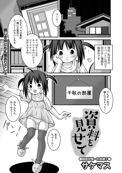 資料を見せて（単話） メイン画像
