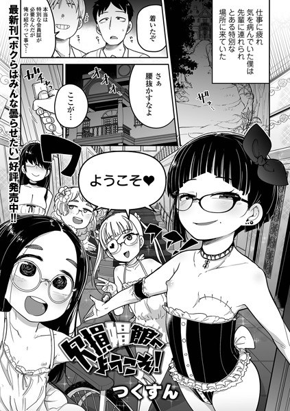 欠損娼館へようこそ！（単話） メイン画像