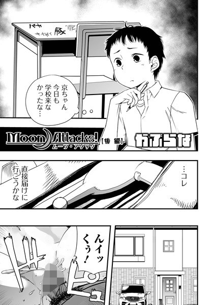 Moon Attacks! (single talk) メイン画像