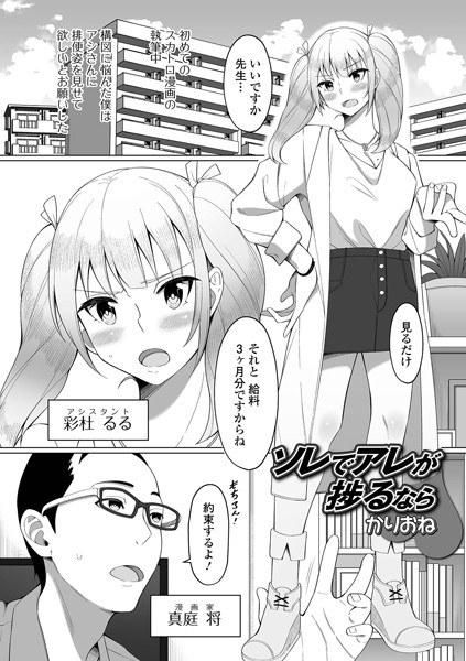 ソレでアレが捗るなら（単話） メイン画像