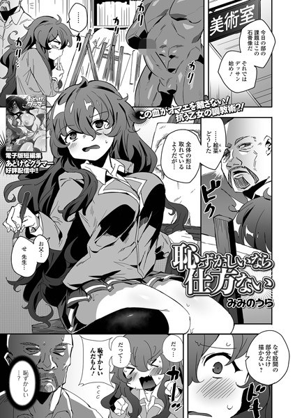 恥ずかしいなら仕方ない（単話） メイン画像