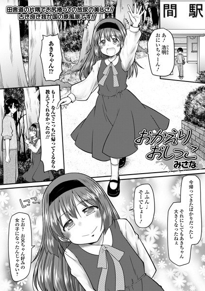 欢迎回来撒尿(单篇) メイン画像