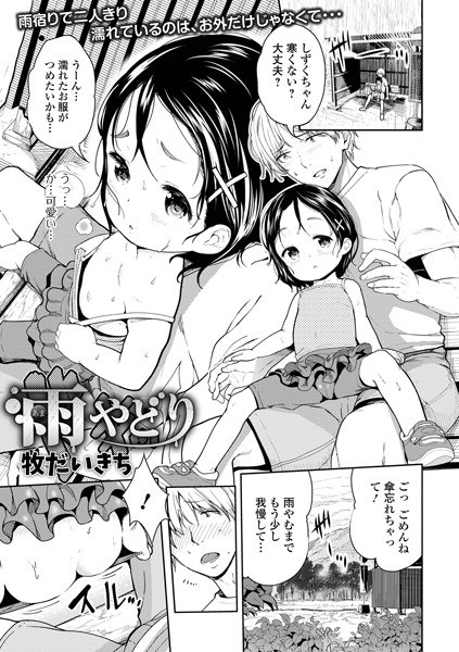 雨宿り(単話) メイン画像