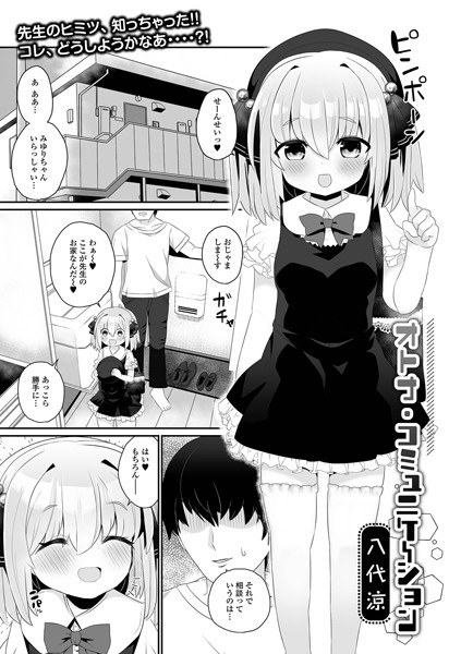 オトナ・コミュニケーション（単話） メイン画像