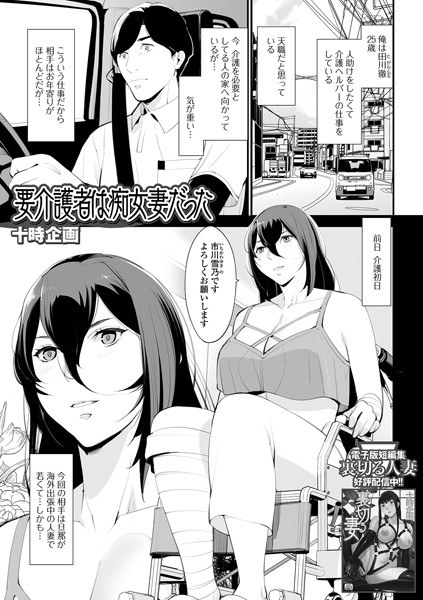 The person requiring care was a slutty wife (single story) メイン画像
