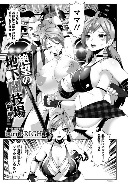 絶望の地下闘技場（単話） メイン画像