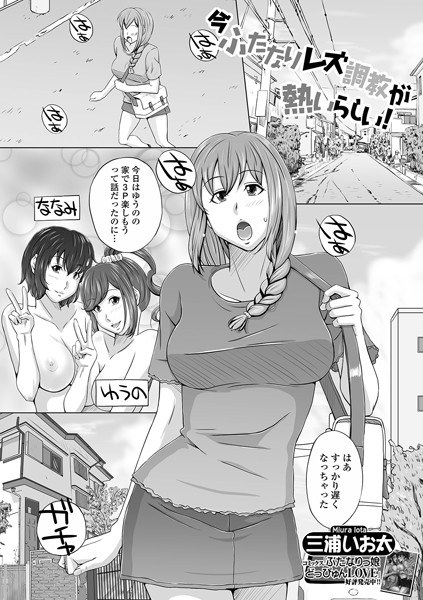 It seems that futanari lesbian training is hot now! (single story) メイン画像