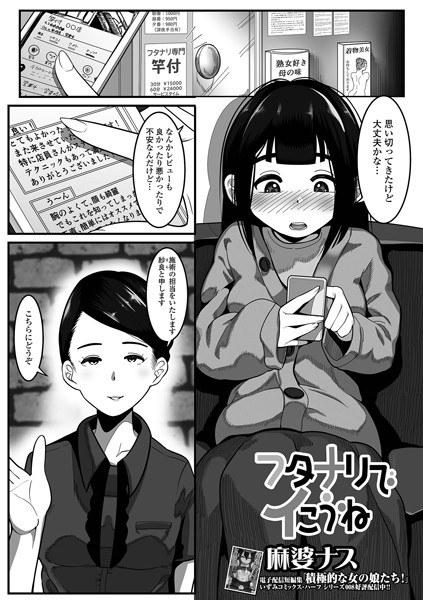 フタナリでイこうね（単話） メイン画像