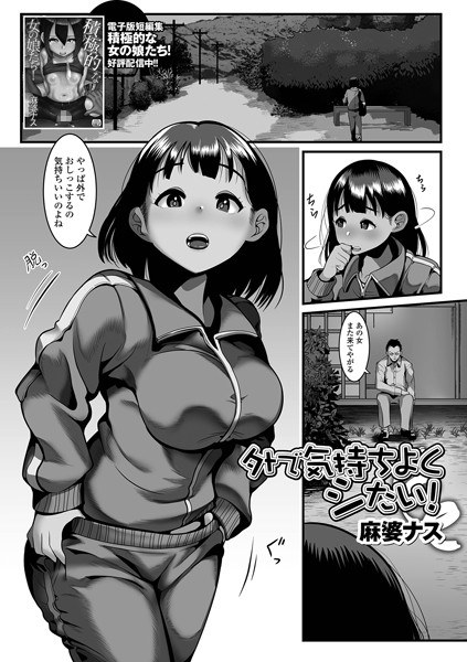 I want to feel comfortable outside! (single story) メイン画像