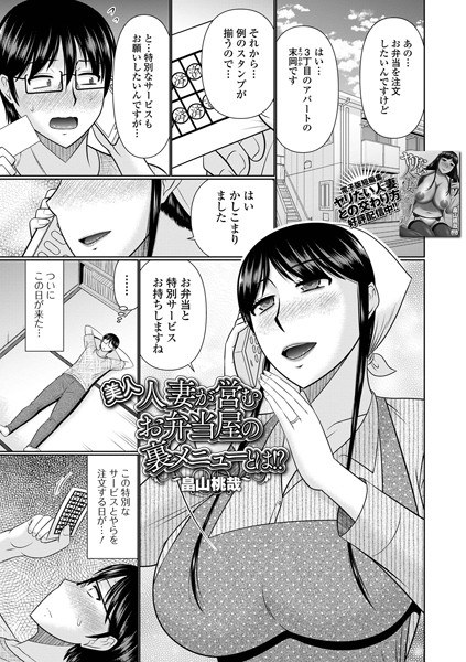 美人人妻が営むお弁当屋の裏メニューとは！？（単話） メイン画像