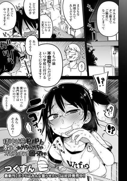 精神状態ギリギリの教え子にめちゃめちゃオカズにされて困ってます（単話） メイン画像