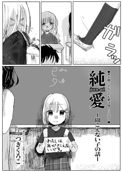 純愛(単話) メイン画像
