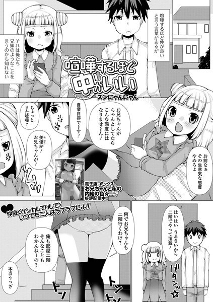 喧嘩するほど中がいい(単話) メイン画像