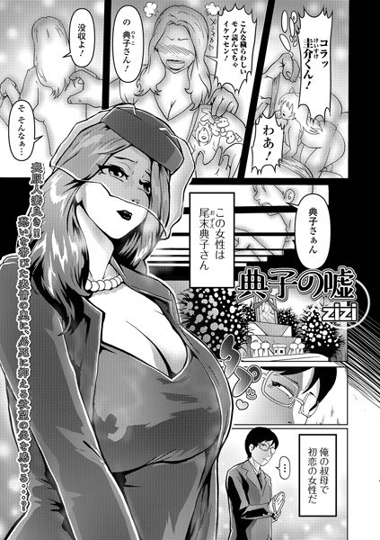 典子の嘘（単話） メイン画像