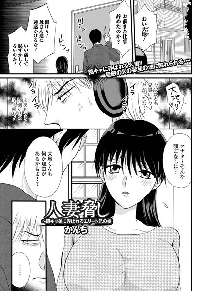 人妻脅し(単話) メイン画像