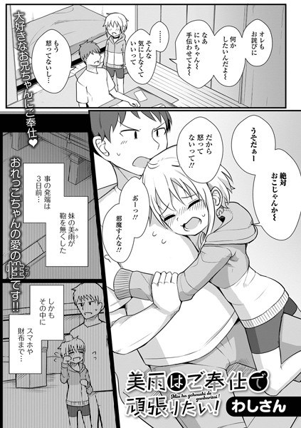 美雨はご奉仕で頑張りたい！（単話） メイン画像