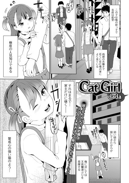 Cat Girl（単话） メイン画像