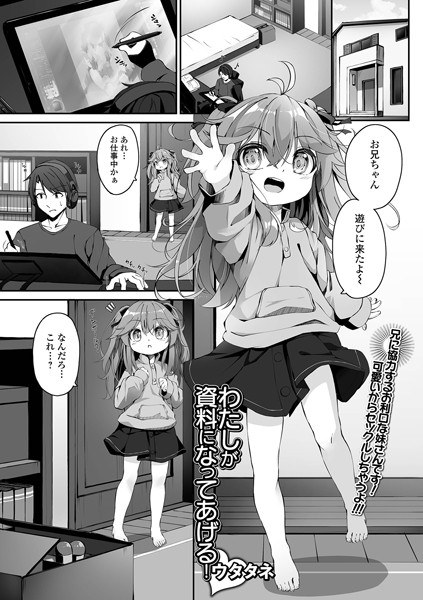 わたしが資料になってあげる！（単話） メイン画像