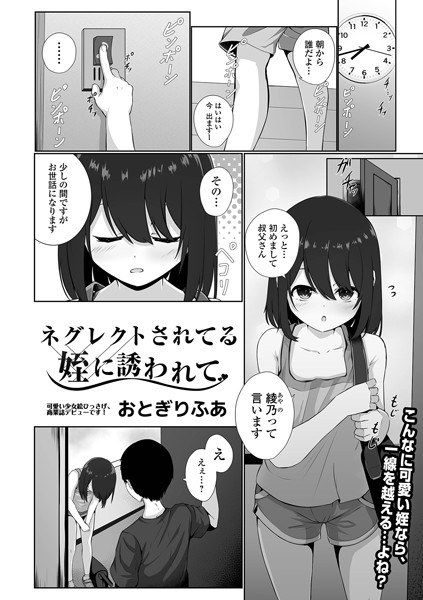 Invited by a neglected niece (single story) メイン画像