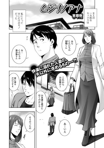 ムジナノアナ(単話) メイン画像