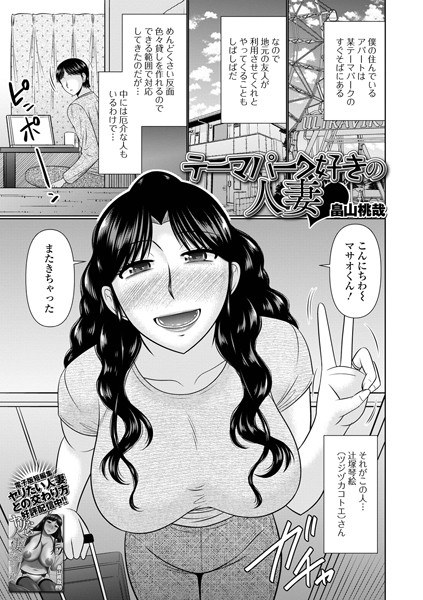 テーマパーク好きの人妻(単話) メイン画像