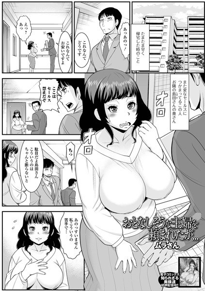 I was asked to be a quiet housewife, but... (single story) メイン画像