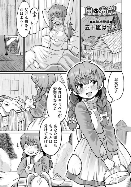 白色的希望（单篇） メイン画像