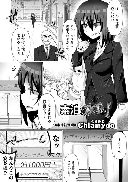 素泊まり触手付き！（単話） メイン画像