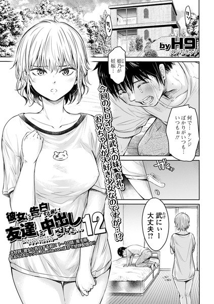 彼女に告白する前に友達に中出しされた…（単話） メイン画像