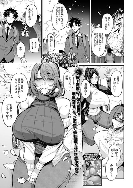 夜桜密事（単話） メイン画像