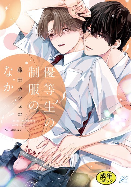 Teacher, please hurry up and reach out to me (single story) メイン画像