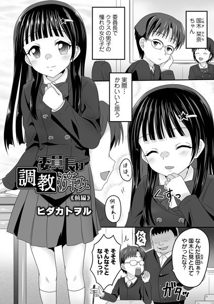 委員長は調教済み（単話） メイン画像