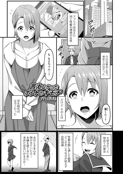 The real feelings I couldn't say (single story) メイン画像