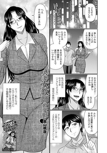 人妻女教師の憂鬱（単話） メイン画像