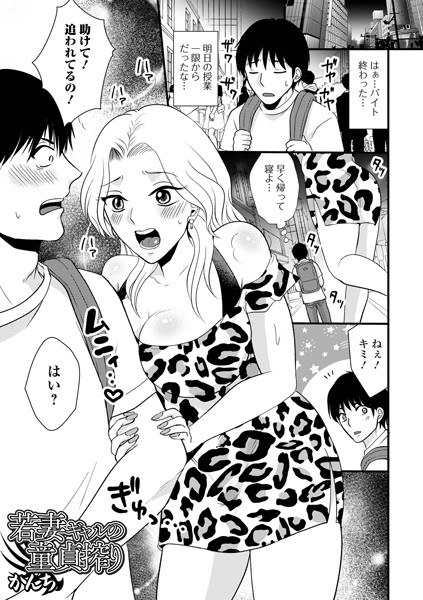 若妻ギャルの童貞搾り（単話） メイン画像