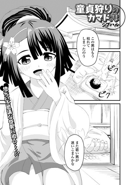 Virgin Hunting Kamado（单篇） メイン画像