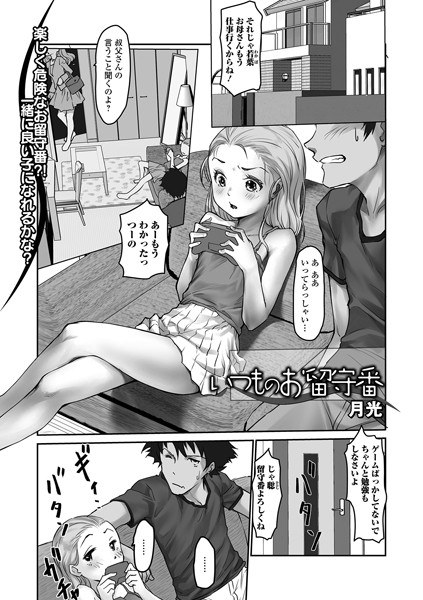 The usual answering machine (single story) メイン画像