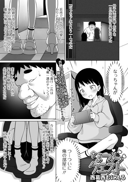 なつみクエスト(単話) メイン画像