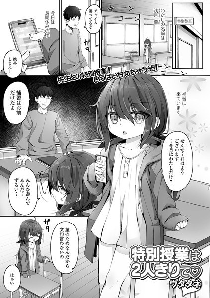 The special class is just the two of us (single story) メイン画像