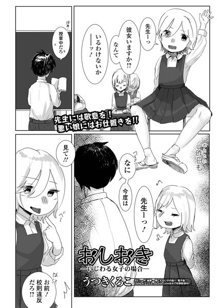 おしおき(単話) メイン画像