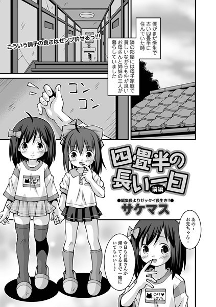 四畳半の長い一日（単話） メイン画像