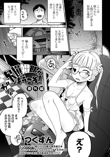 欠損娼館へようこそ！ 番外編（単話） メイン画像