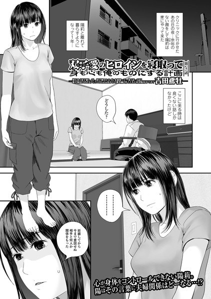 双子愛のヒロインを寝取って身も心も俺のものにする計画（単話） メイン画像