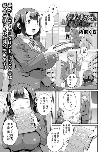 気弱なあの子は調教済み（単話） メイン画像