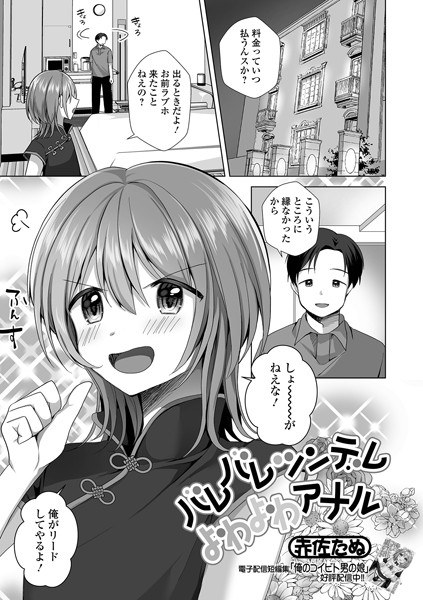 Bare Bare Tsundere Yowayowa Anal (single story) メイン画像