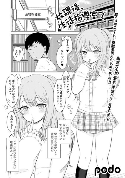 After school, in the student guidance room (single story)