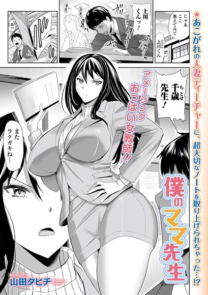 僕のママ先生(単話) メイン画像