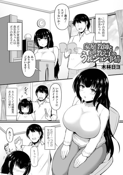 家庭教師とその教え子のうれション事情(単話) メイン画像