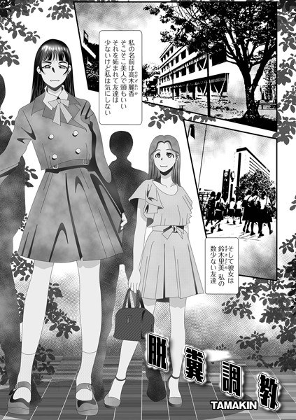脱糞調教（単話） メイン画像