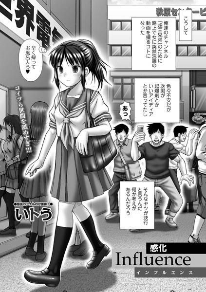 Influence（単話） メイン画像